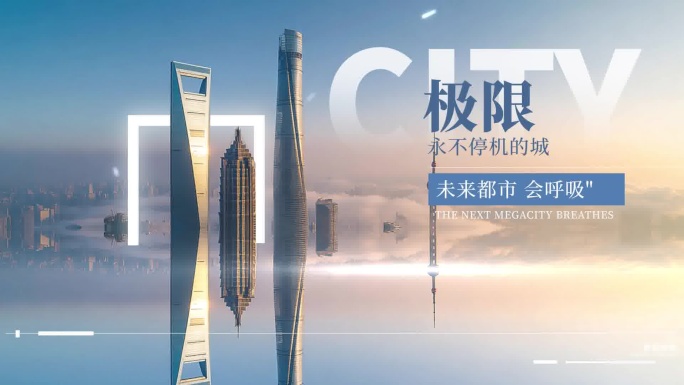 1分钟品牌企业地产快闪分屏广告