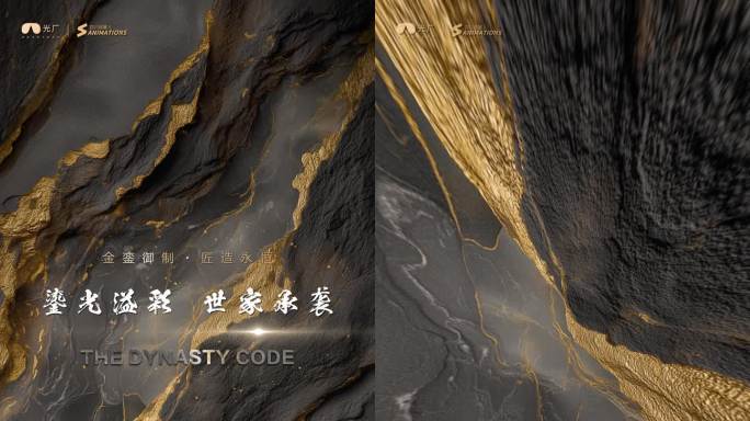 【竖屏】高端黑金岩石质感片头