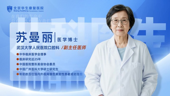 简洁蓝色专家人物介绍