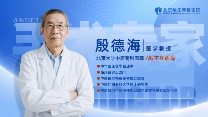 简洁蓝色专家人物介绍