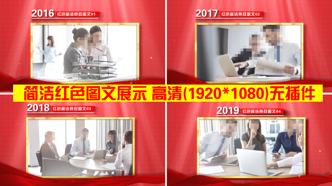 红色简洁党政图文展示