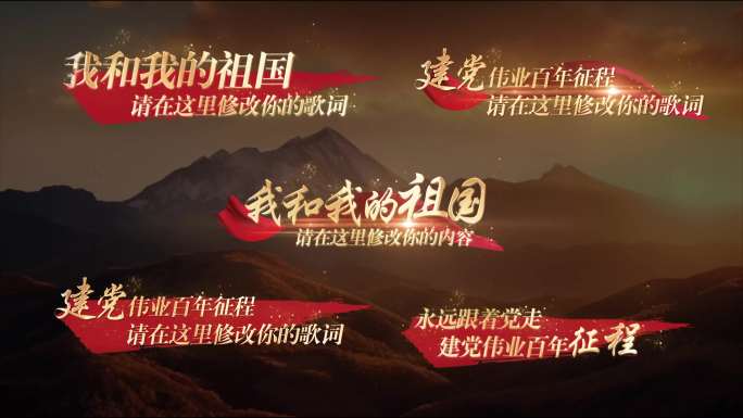 大气党政红色歌词字幕标题