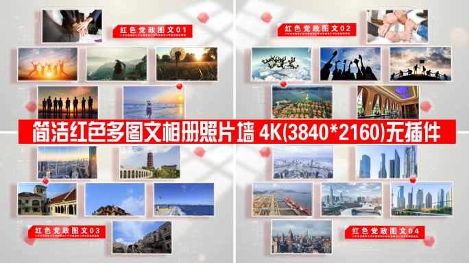 简洁红色多图文相册照片墙