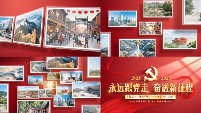 党政多图展示轮播照片汇聚
