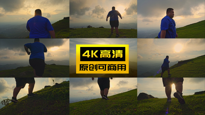 肥胖人群胖子登山爬山奔跑运动减肥