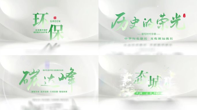 绿色环保生态城市宣传片头模板