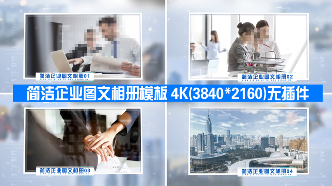 简洁企业图文相册模板