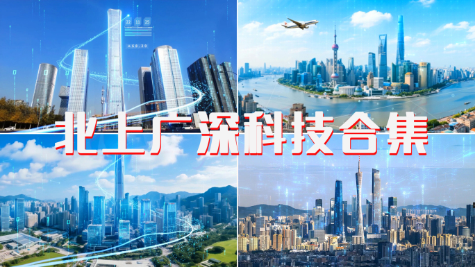 科技城市科技生活智慧城市5G城市数字城市