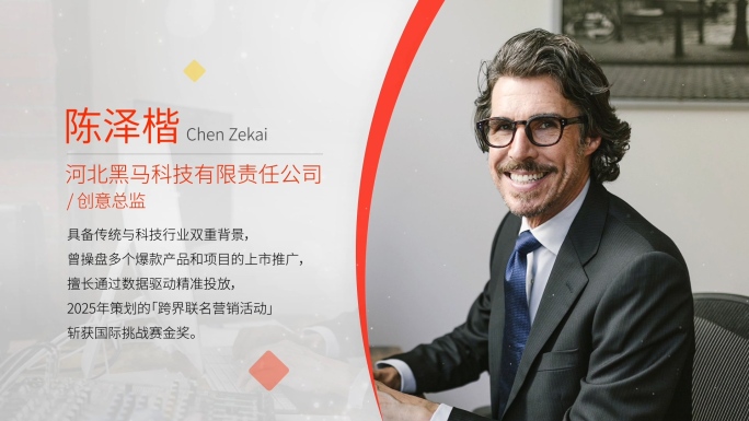 党政科技商务人物介绍展示图文简洁干净大气