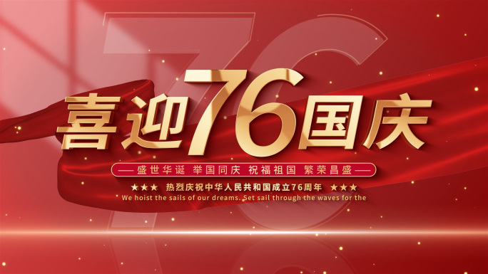 十一国庆节文字片头