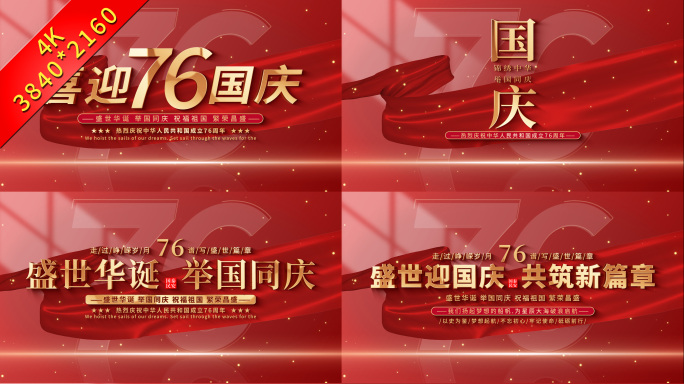 十一国庆节文字片头