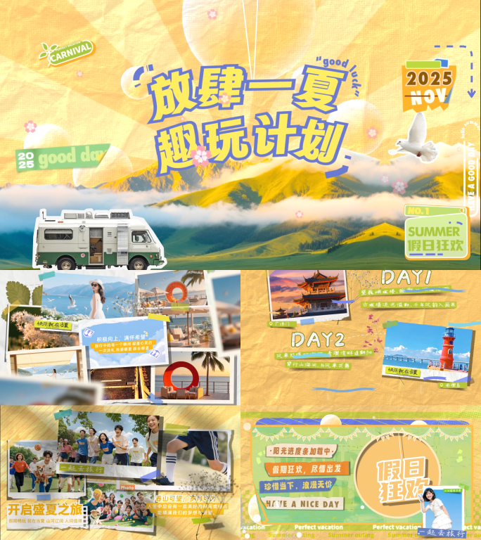 旅行快闪/拼贴/拼贴风/撕纸风