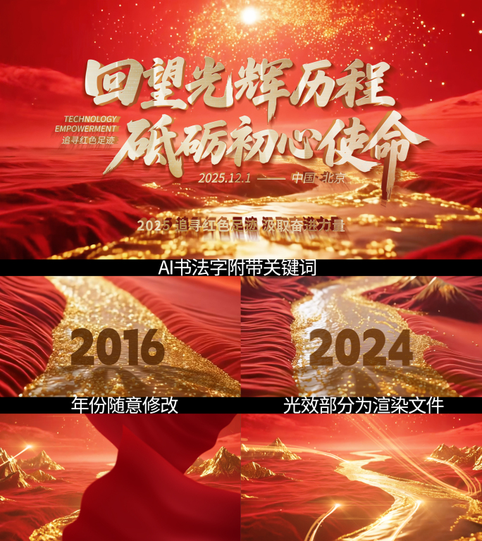 时间翻转红色党政光线汇聚片头