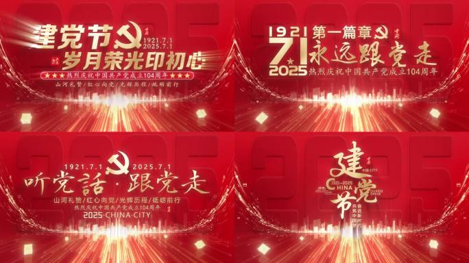 4K红色建党104周年片头