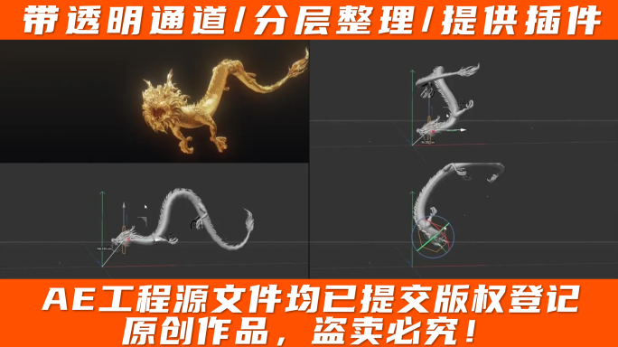 金色中国龙骨骼绑定模型/动画 C4D工程