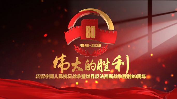 【含成品】抗战片头 80周年E3D片头