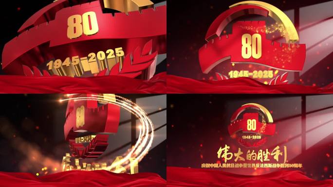 【含成品】抗战片头 80周年E3D片头