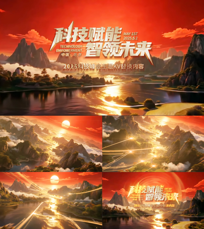 2025震撼光线穿梭红色山川片头