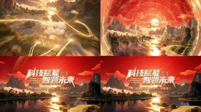 2025震撼光线穿梭红色山川片头