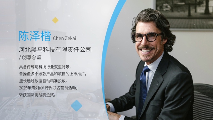 科技商务人物介绍展示图文简洁干净清新大气
