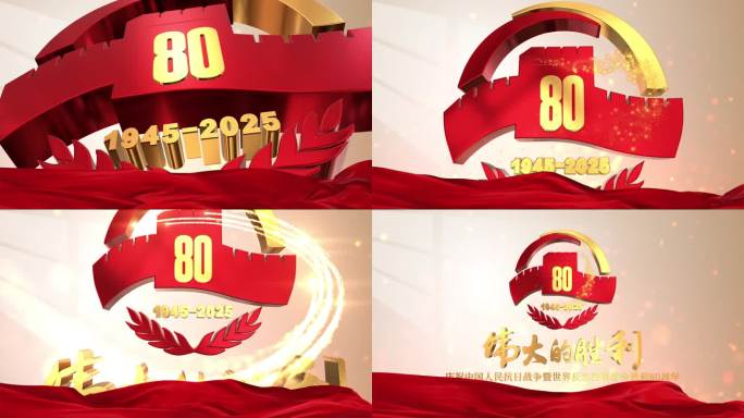 【含成品】抗战片头 80周年E3D片头