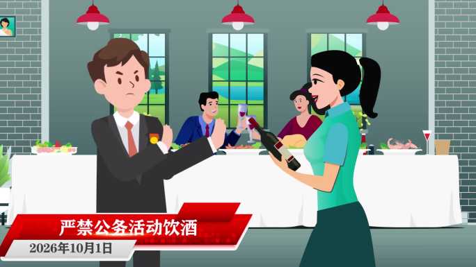 廉洁奉公与倡廉mg动画