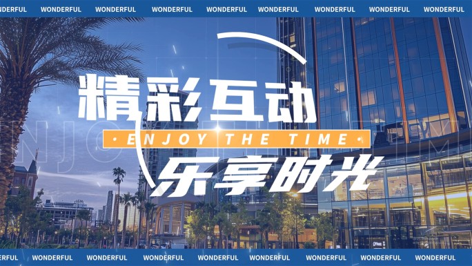 团建活动卡点快闪快剪花絮转场短视频时尚