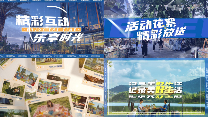 团建活动卡点快闪快剪花絮转场短视频时尚