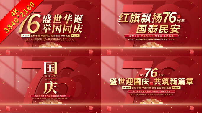 十一国庆节文字片头