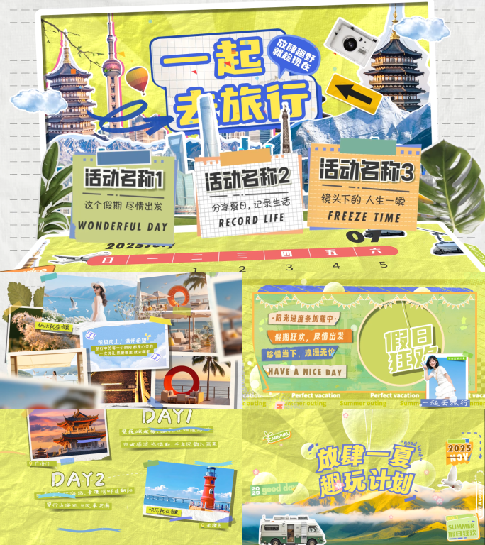 拼贴风/拼贴快闪/文旅快剪