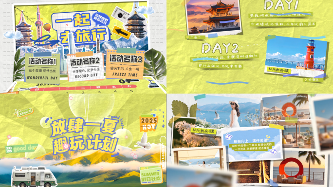 拼贴风/拼贴快闪/文旅快剪