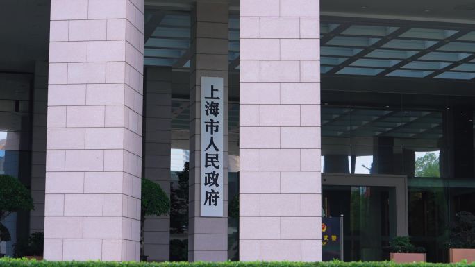 4K 上海市政府大楼 上海市人民政府空镜