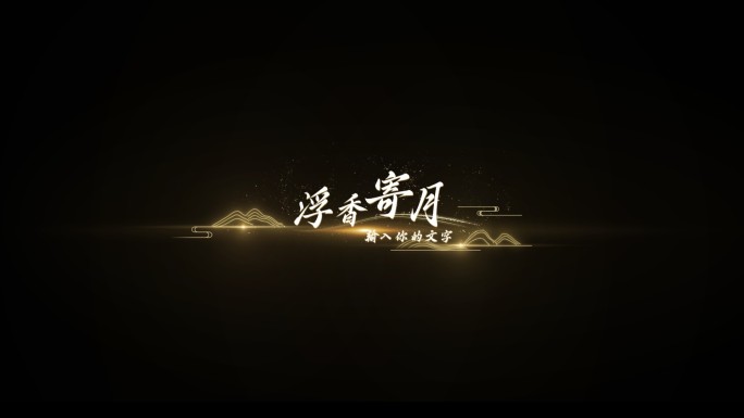 中国风唯美歌词字幕7