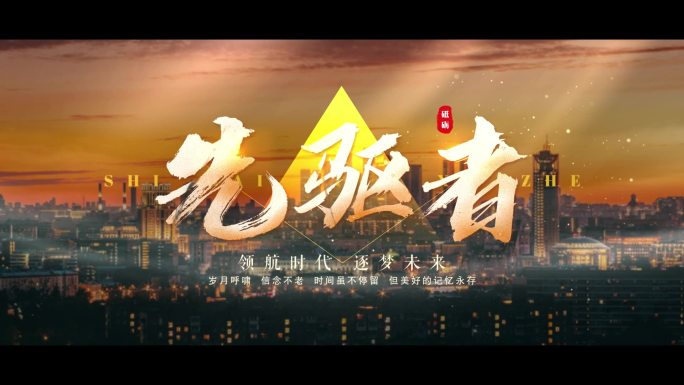 宣传片篇章标题金色文字片头(无插件)
