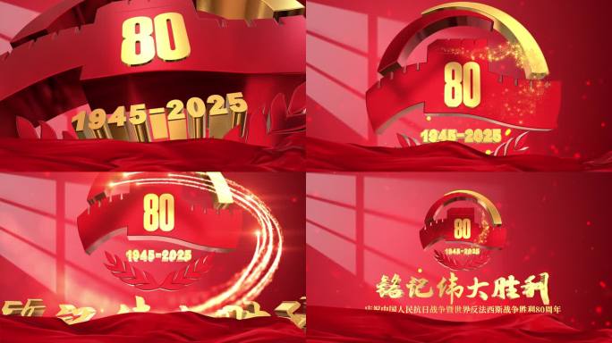 【含成品】抗战片头 80周年E3D片头
