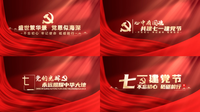 2025红色七一建党节
