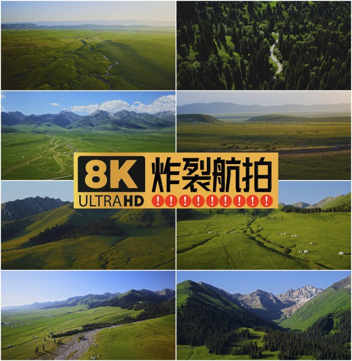 那拉提空中草原航拍风光-顶级画质