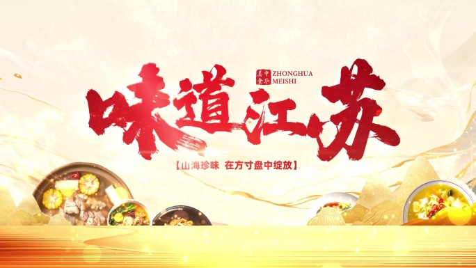 美食汇聚片头