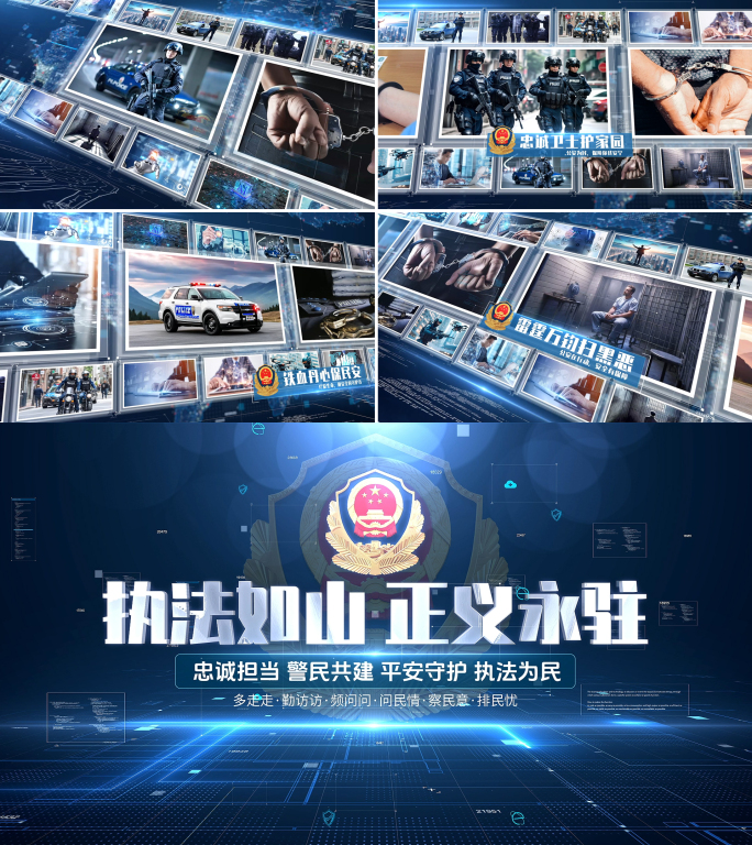 震撼科技公安图文片头