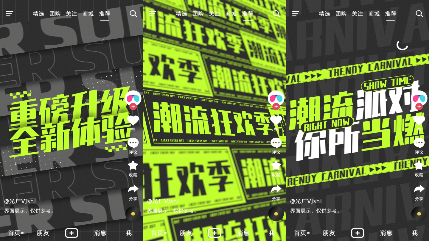 【竖版】动感卡点震撼开场时尚潮流文字快闪
