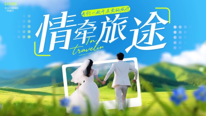 旅拍卡点时尚快闪剪辑标题文字设计字幕