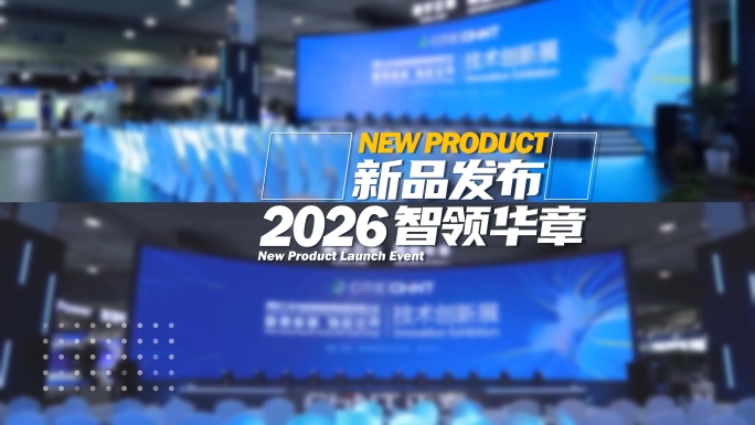 年会 活动 花絮 2026