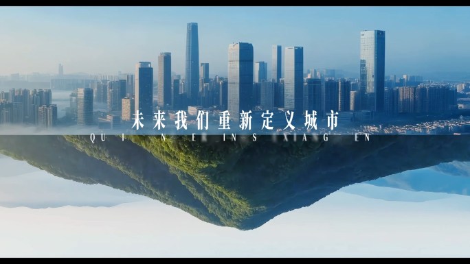 城市宣传片创意混剪地产企业宣传开场片头