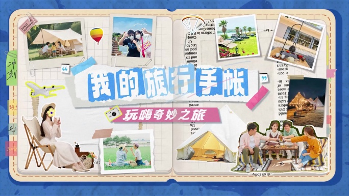 创意拼贴剪纸翻书动画片头旅行图文手账本