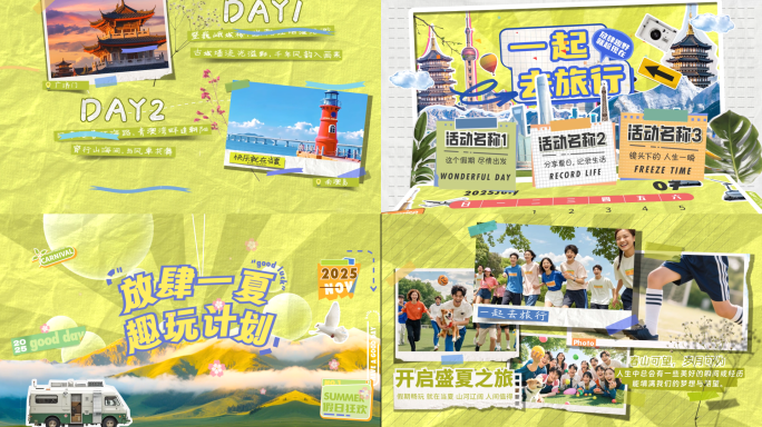 旅行快闪/mg片头/文旅宣传片/旅游片头