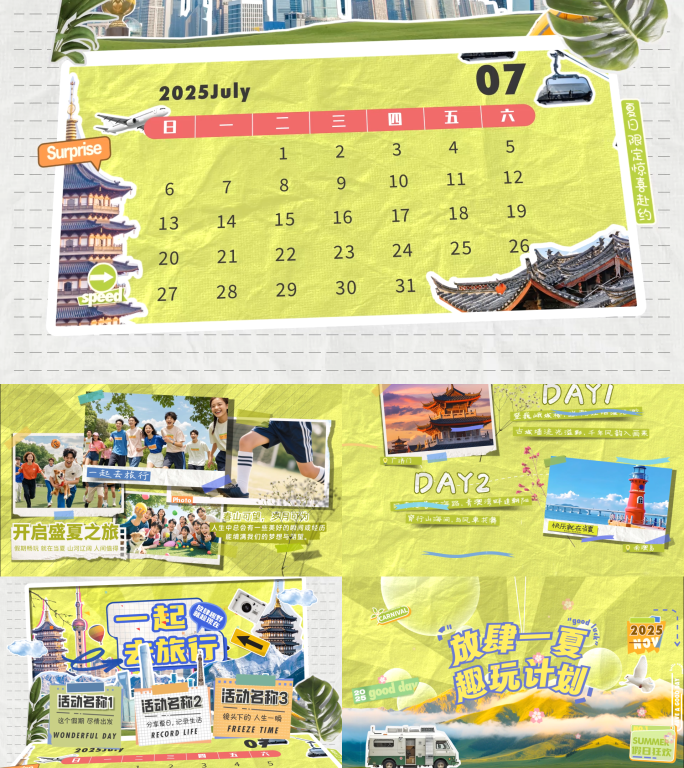旅行快闪/mg片头/文旅宣传片/旅游片头