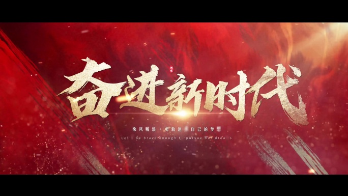 红色水墨大气文字标题字幕