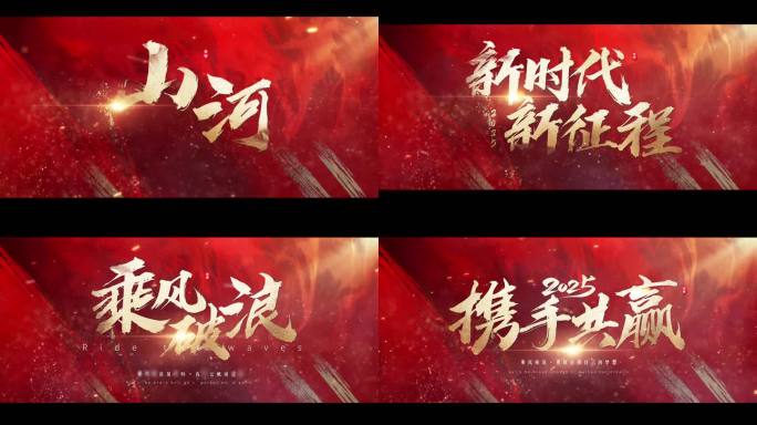 红色水墨大气文字标题字幕
