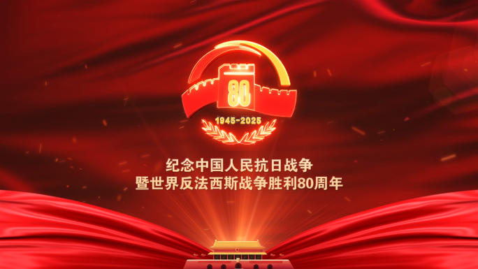 【视频】中国人民抗日战争胜利反法西斯片头