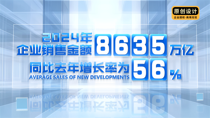 企业数据流展示图表增长数字年报